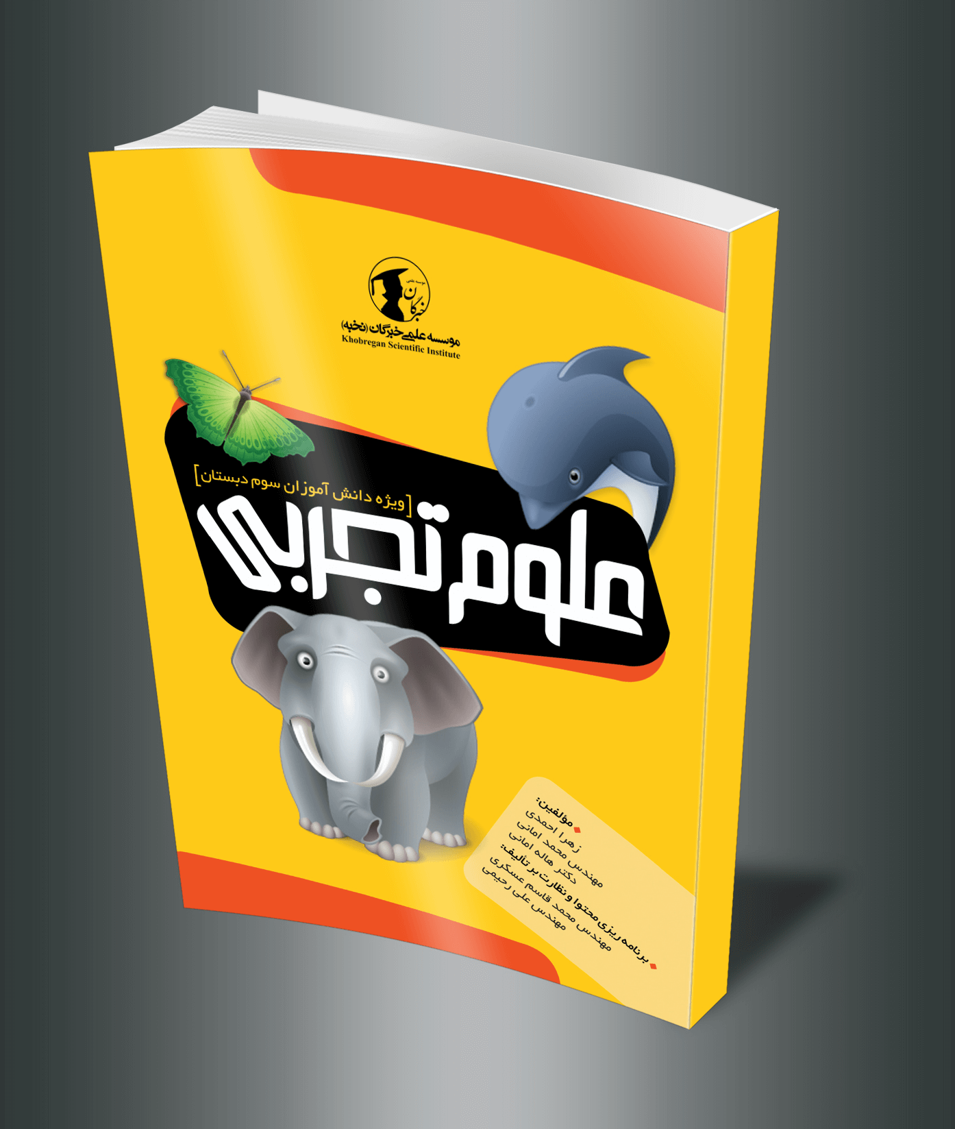 Khobregan - Cover Book Designed by Mobin Bahrami for Teenagers and Kids — BMDX