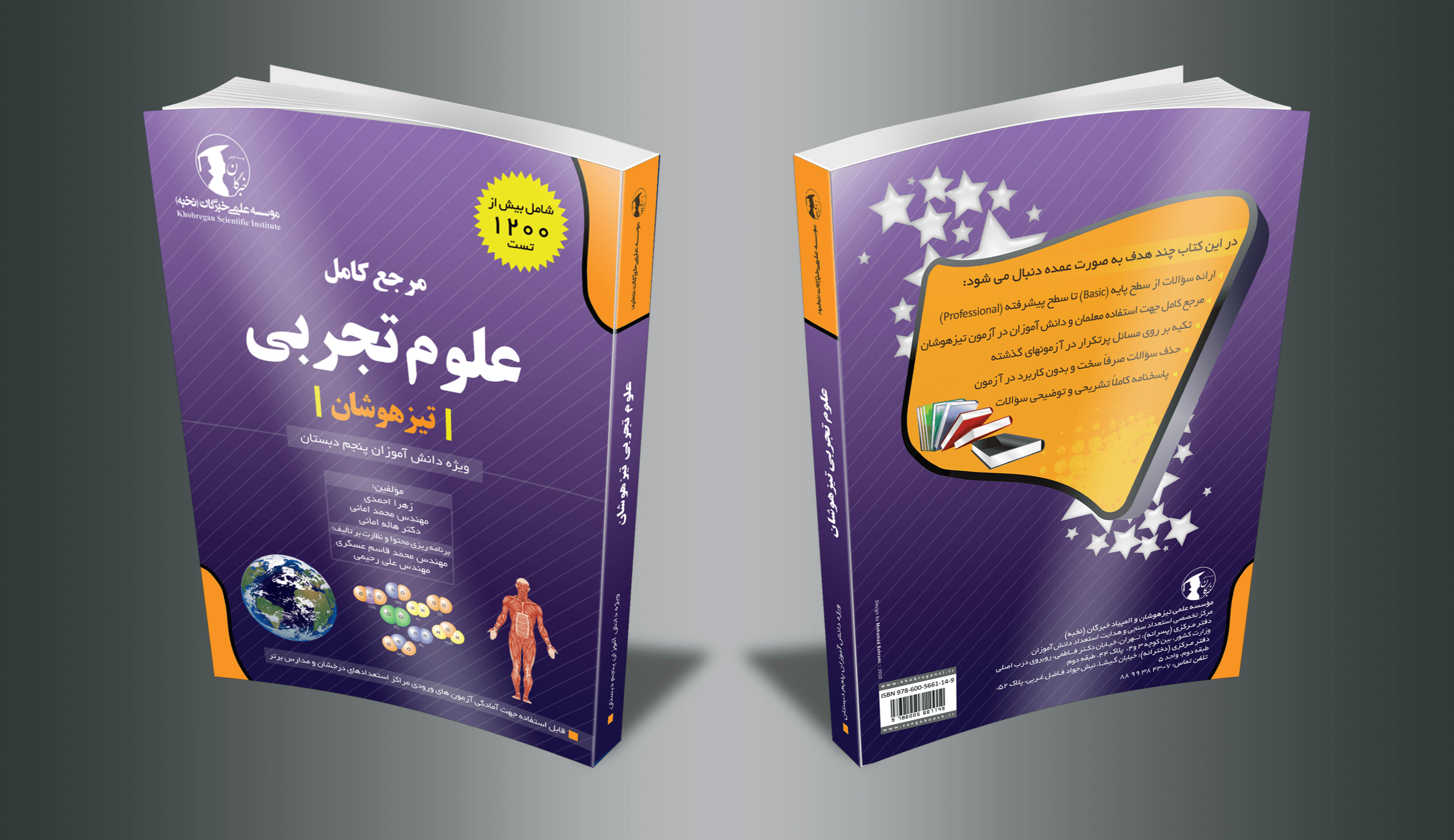 Khobregan - Cover Book Designed by Mobin Bahrami for Teenagers and Kids — BMDX