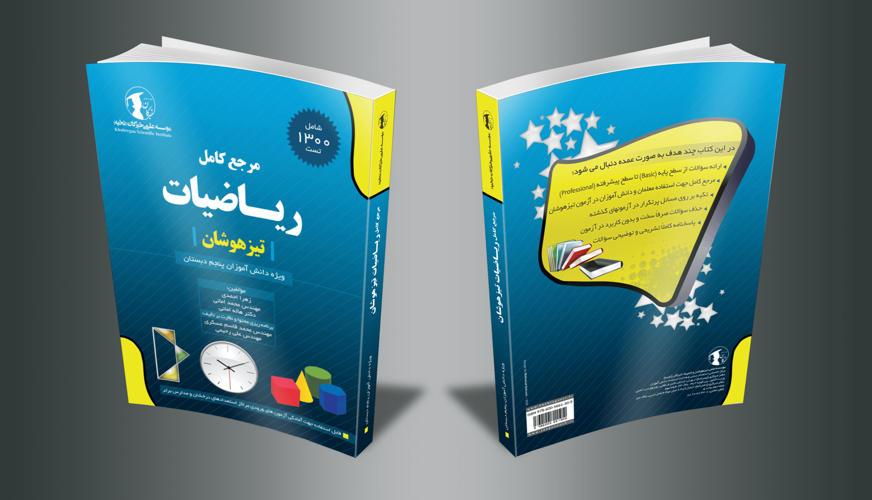 Khobregan - Cover Book Designed by Mobin Bahrami for Teenagers and Kids — BMDX