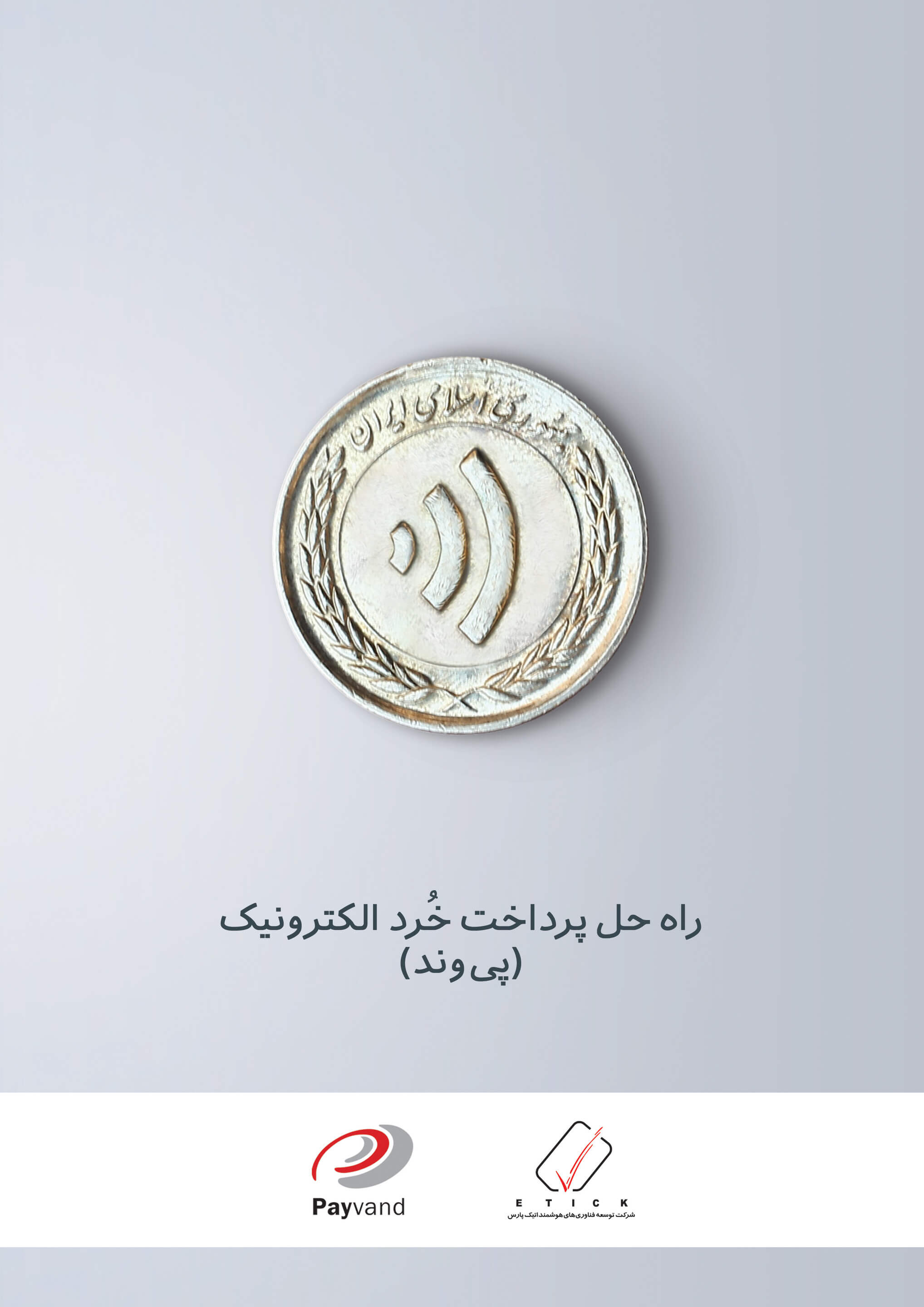 Payvand Advertisement - Designed by Mobin Bahrami — BMDX