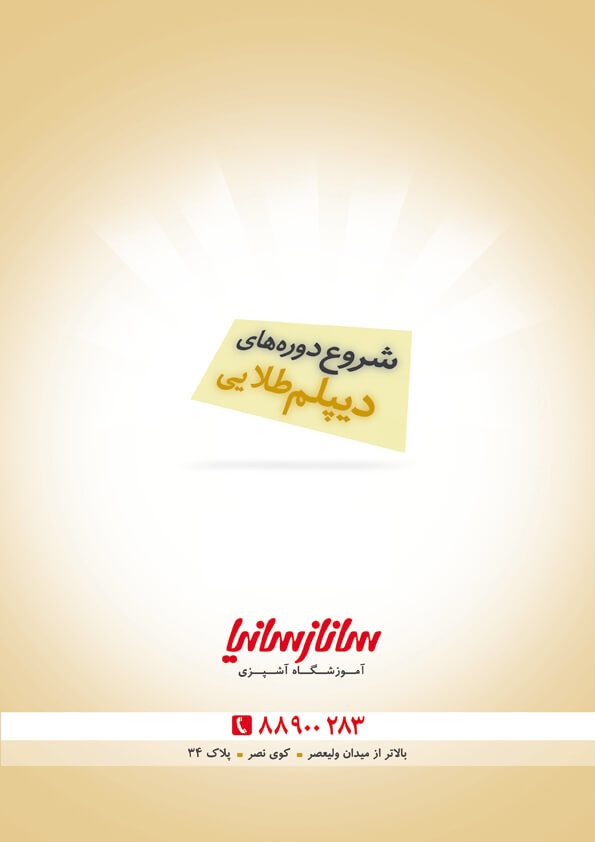 SanazSania - Advertisement and Website Designed by Mobin Bahrami — BMDX